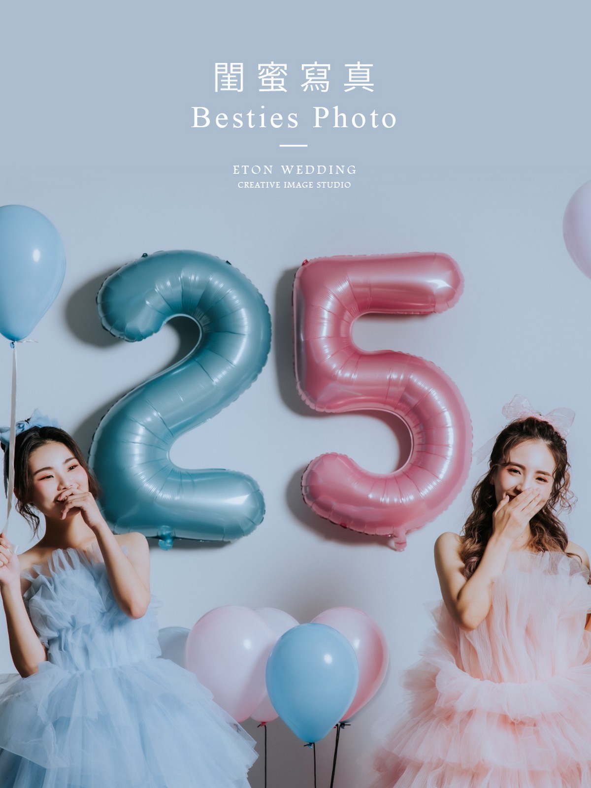 生日寫真,閨蜜寫真,生日紀念,閨蜜婚紗